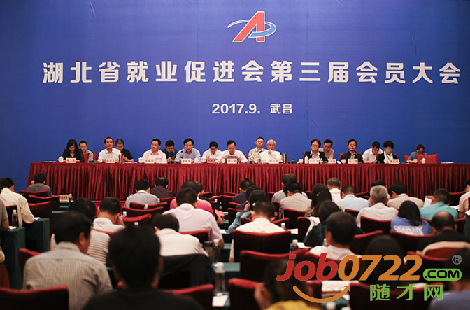 <font color='#2d2d2d'>湖北省就业促进会召开第三届会员大会，随州随才人力资源服务有限</font>