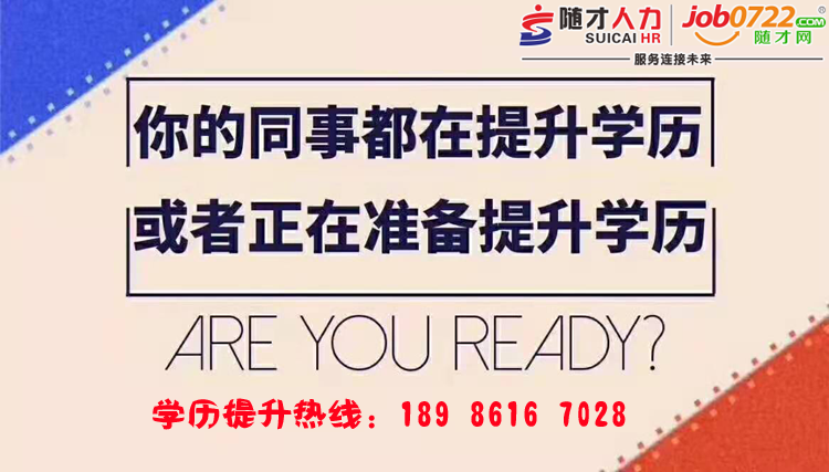 <font color='#2d2d2d'>【湖北随州】疫情之下，宅家不如学点提升学历</font>
