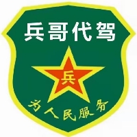 随州兵哥代驾服务有限公司