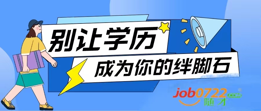 学历提升有什么好处？