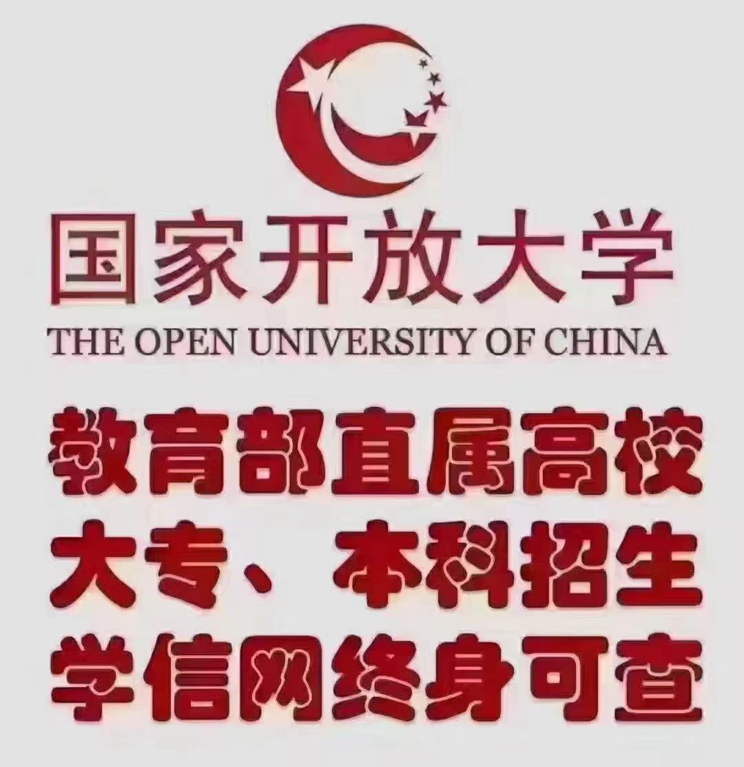 湖北国家开放大学25年春季入学正在报名!