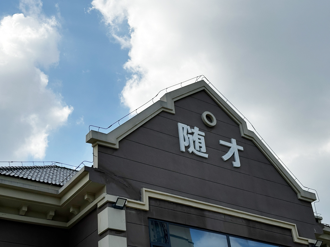 随才分享|省下来的就是利润：企业怎么做好成本管控