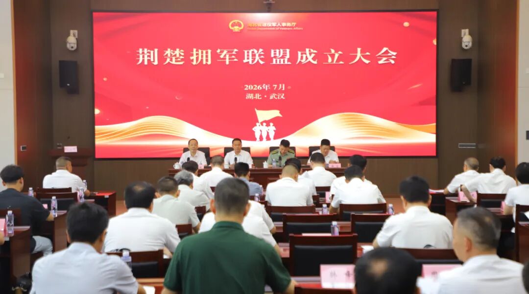 随才退役军人就业创业园地|荆楚拥军联盟在汉成立