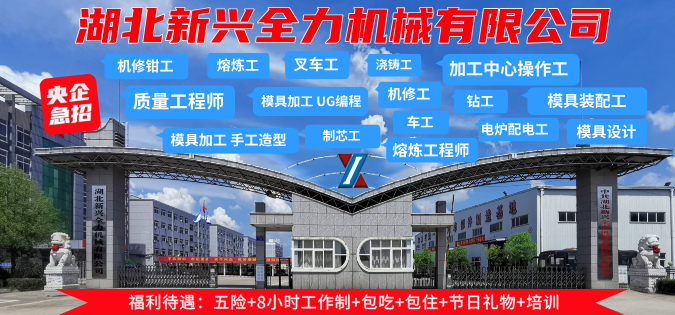 湖北新兴全力机械有限公司