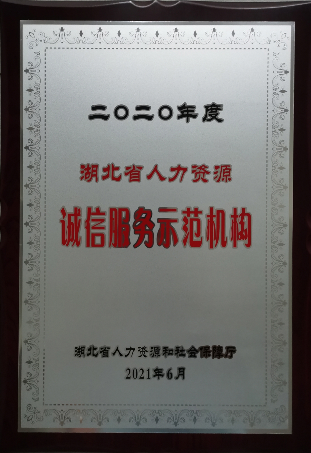 2020年度诚信-1.jpg