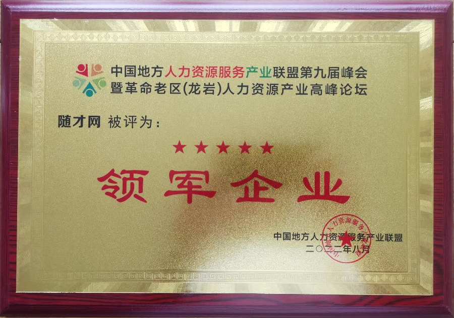领军企业.jpg