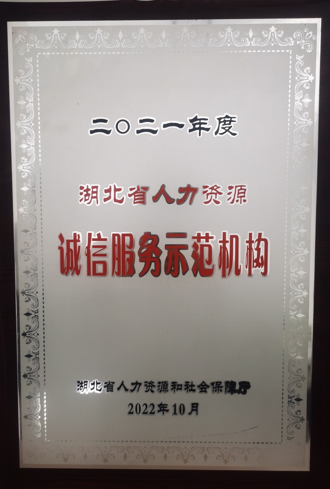 2021年度诚信示范机构1080.jpg