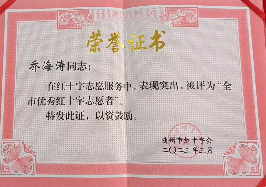 优秀红十字志愿者1080.jpg