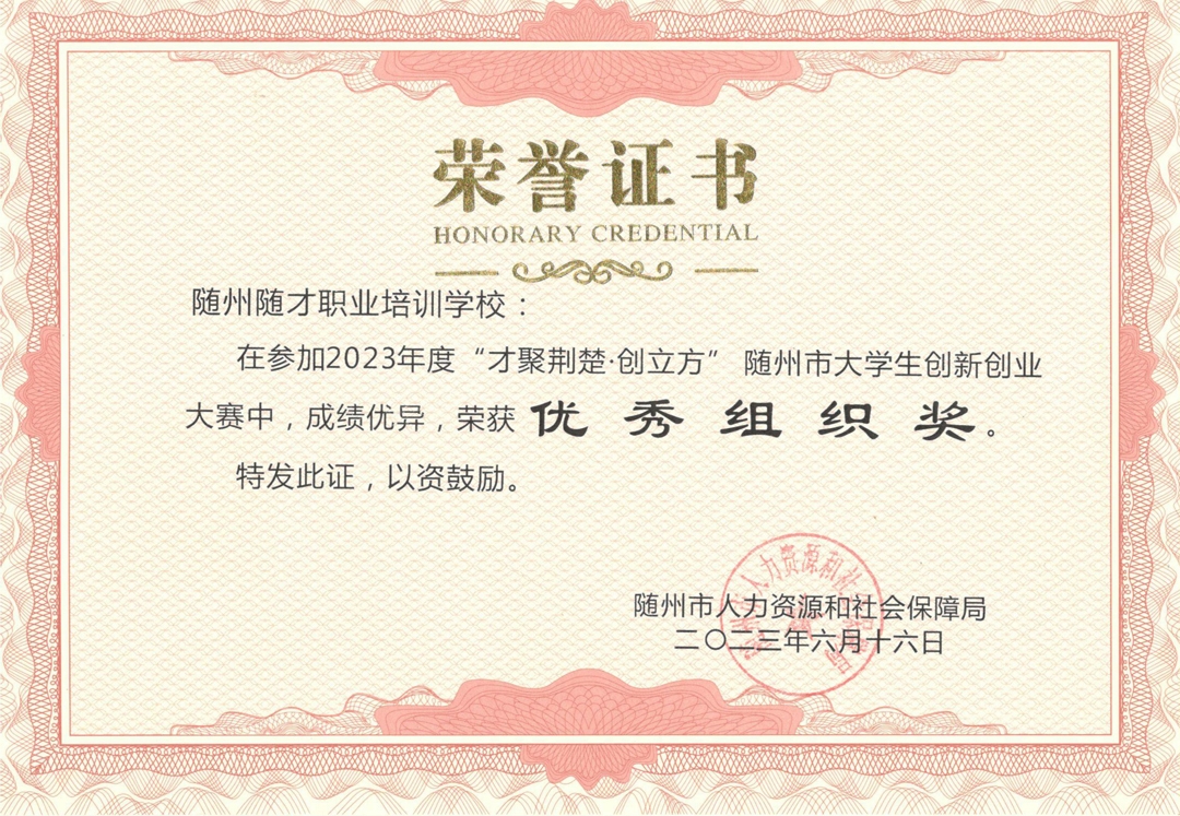 随才优秀组织奖1080.jpg