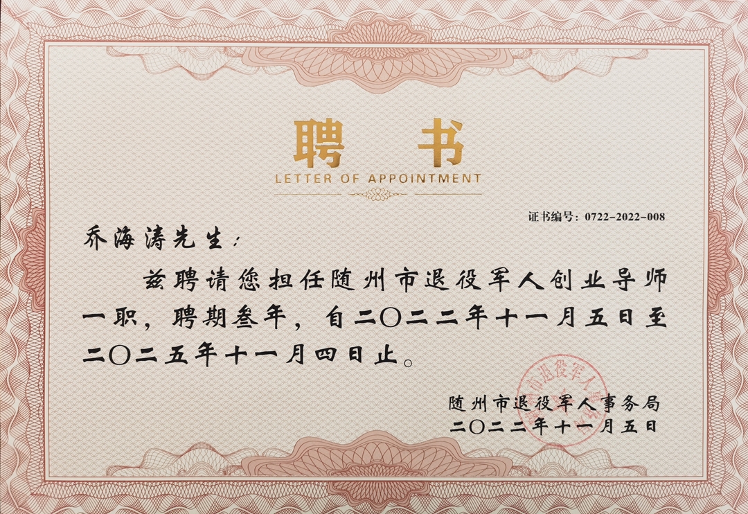 退役军人创业导师1080.jpg