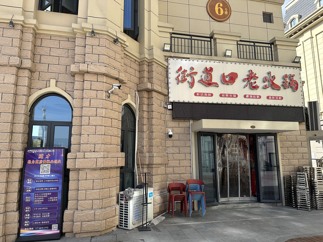 街道口老火锅1080.jpg