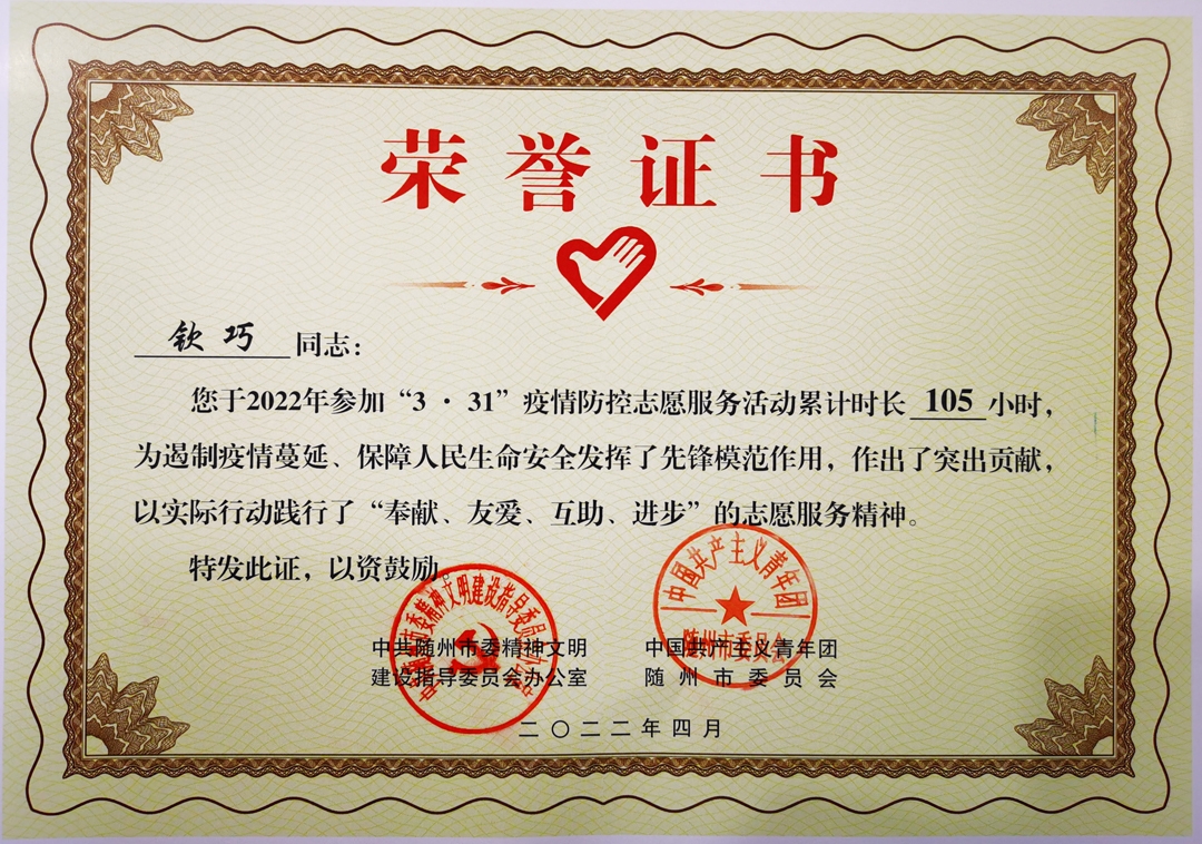 钦巧志愿服务证书1080.jpg