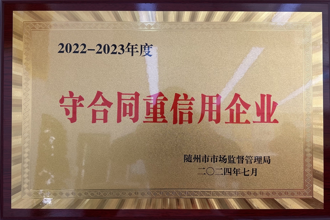 市守合同重信用202407-1.jpg