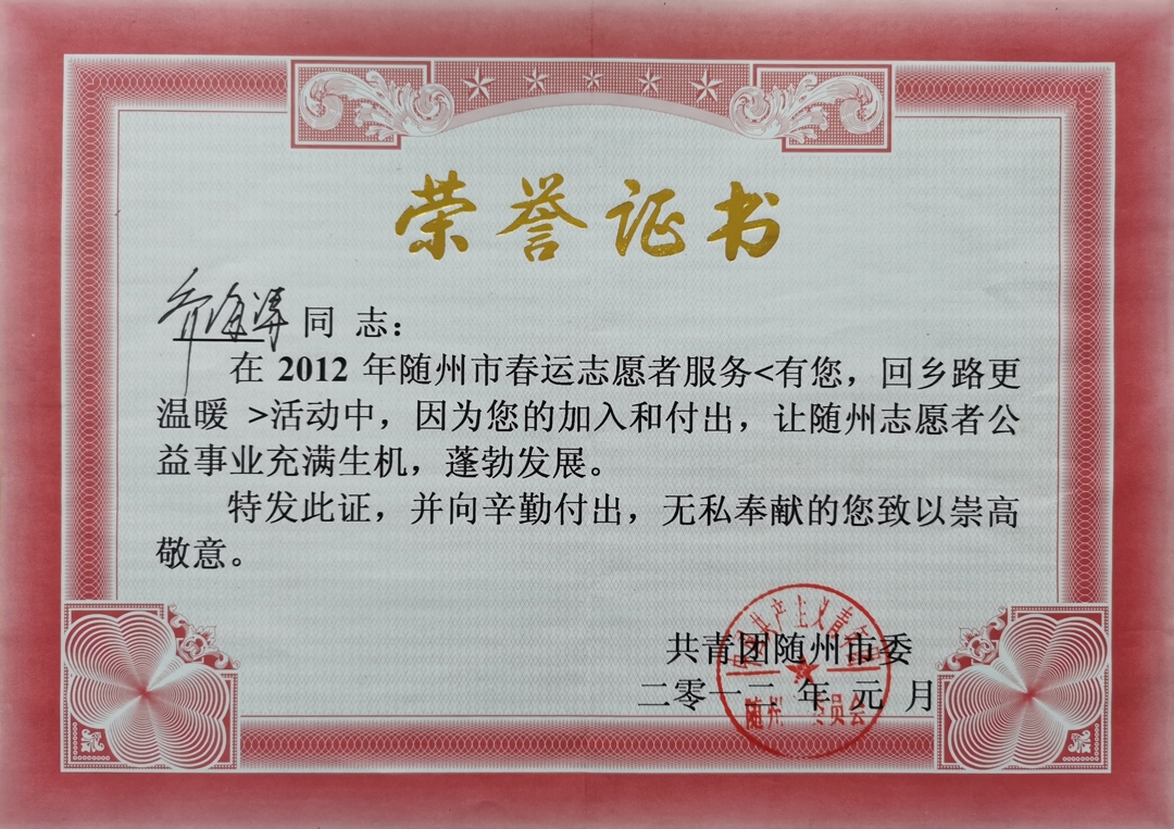 2012春运志愿服务.jpg