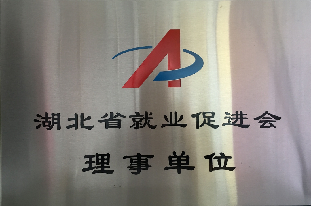 就促会理事单位-1.png