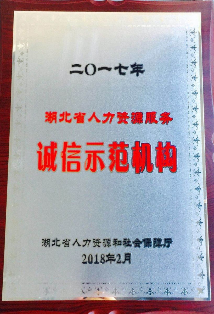 2017诚信示范机构.jpg