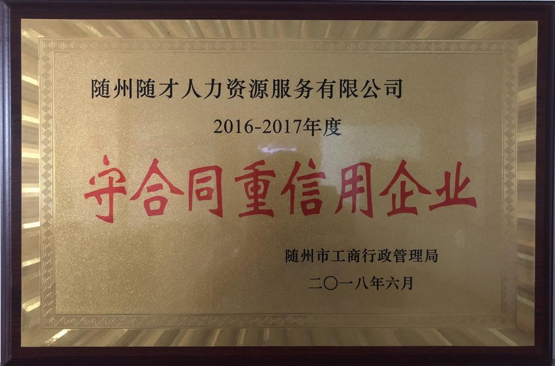 市守合同重信用牌匾-1.jpg
