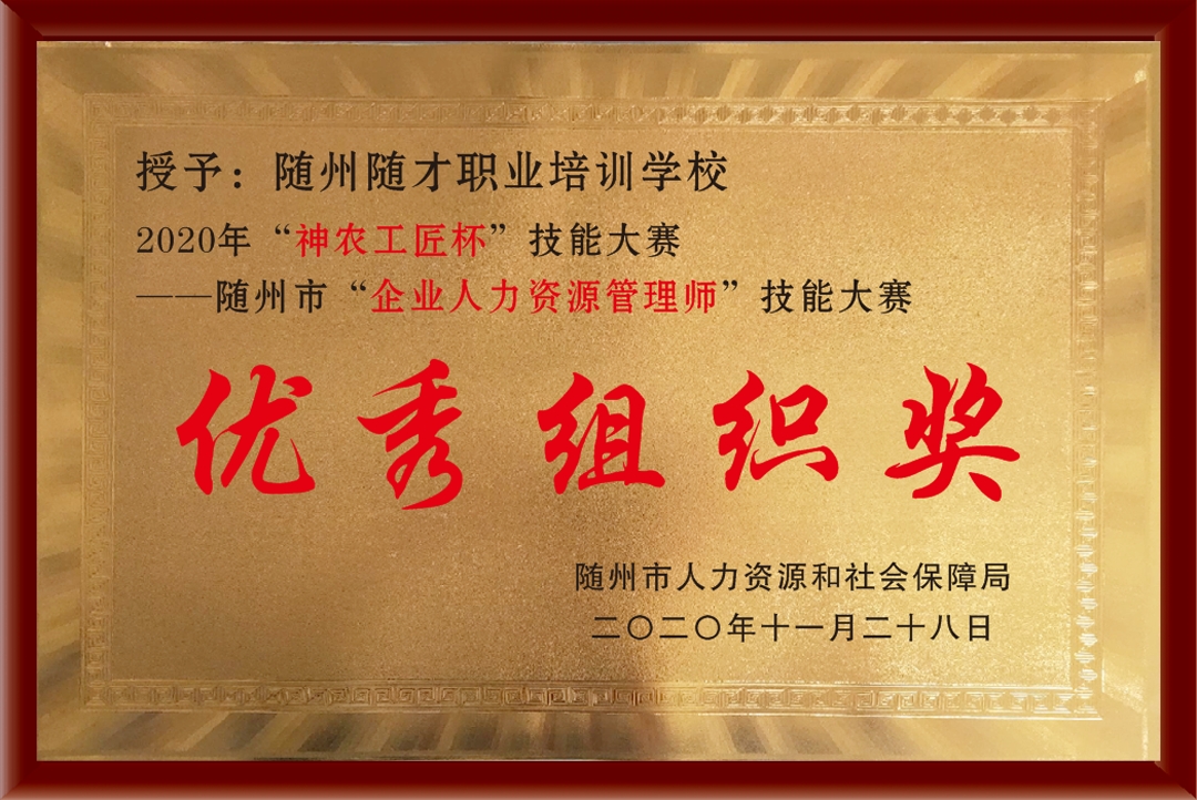 随才优秀组织奖-1.png
