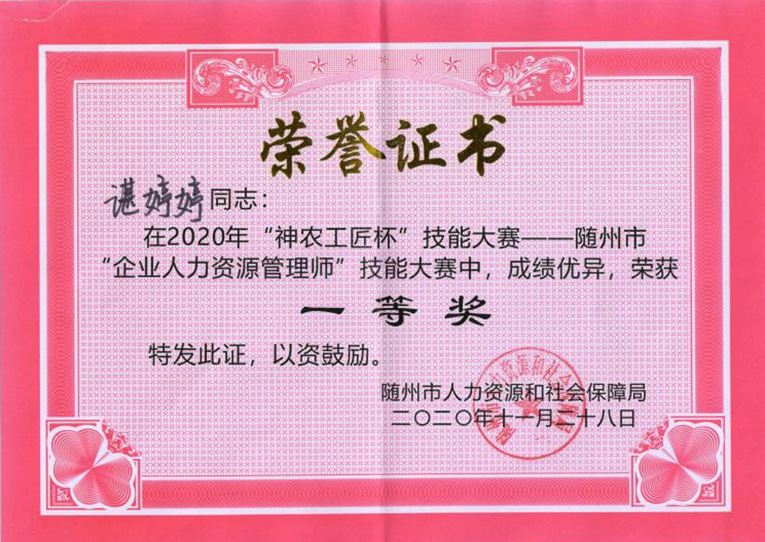 谌婷婷人力一等奖-1.jpg