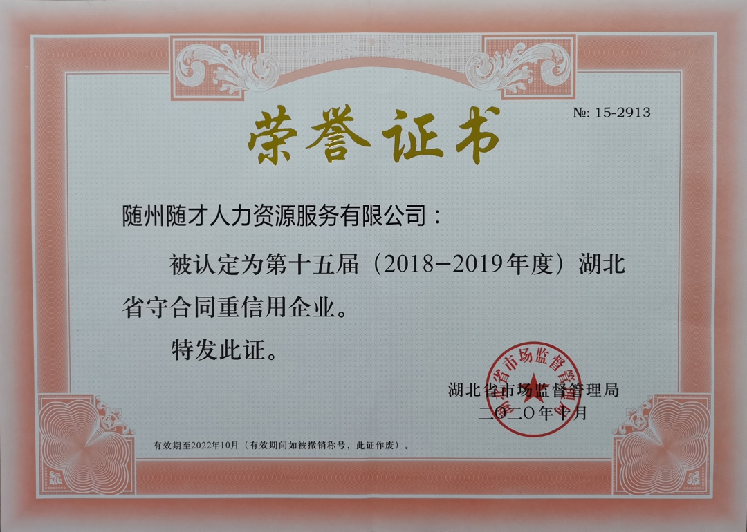 2018-2019省守合同重信用-1.jpg
