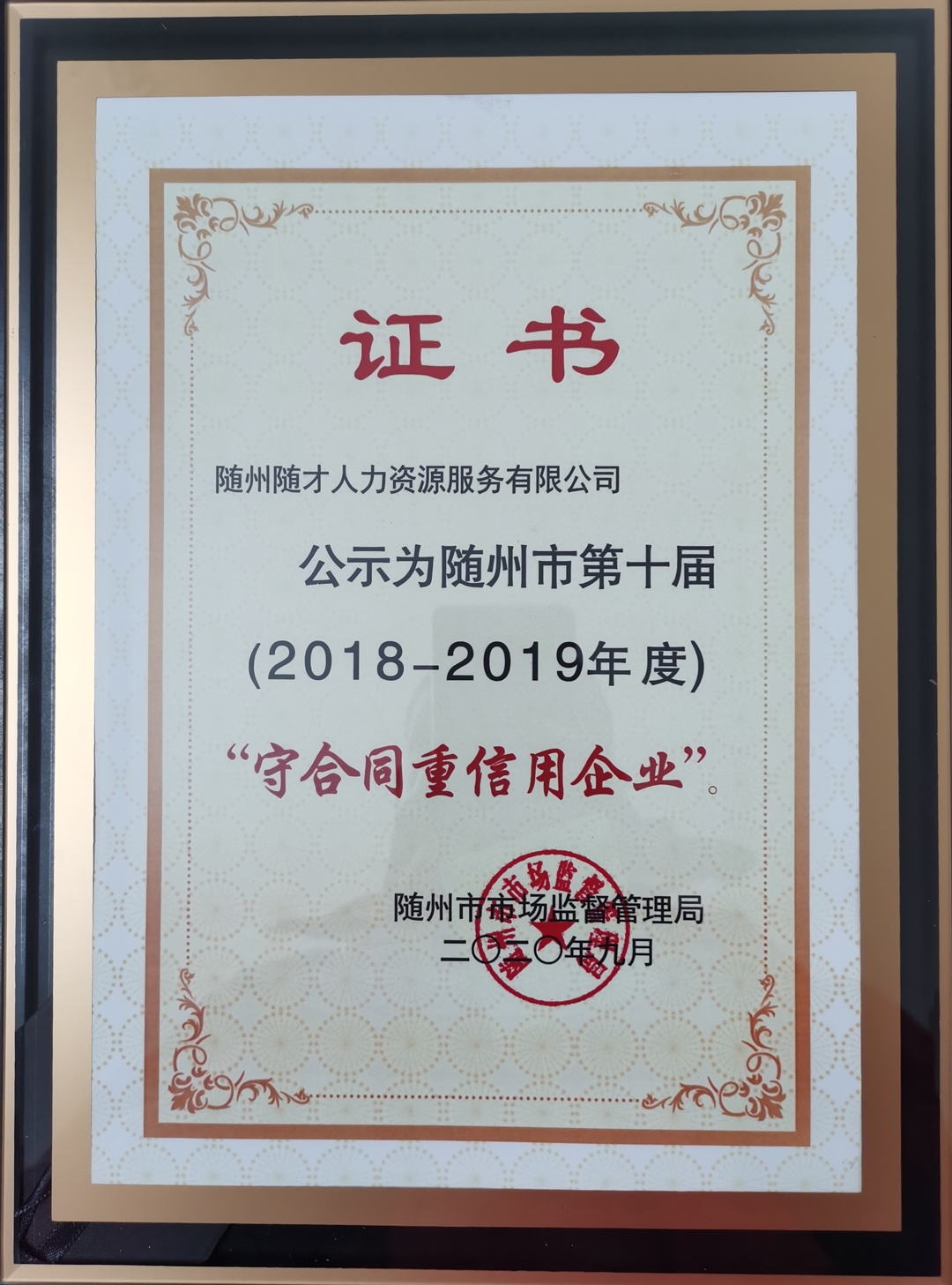 市守合同重信用-1.jpg