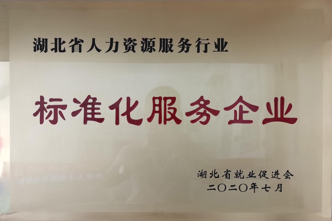 标准化服务企业-1.jpg