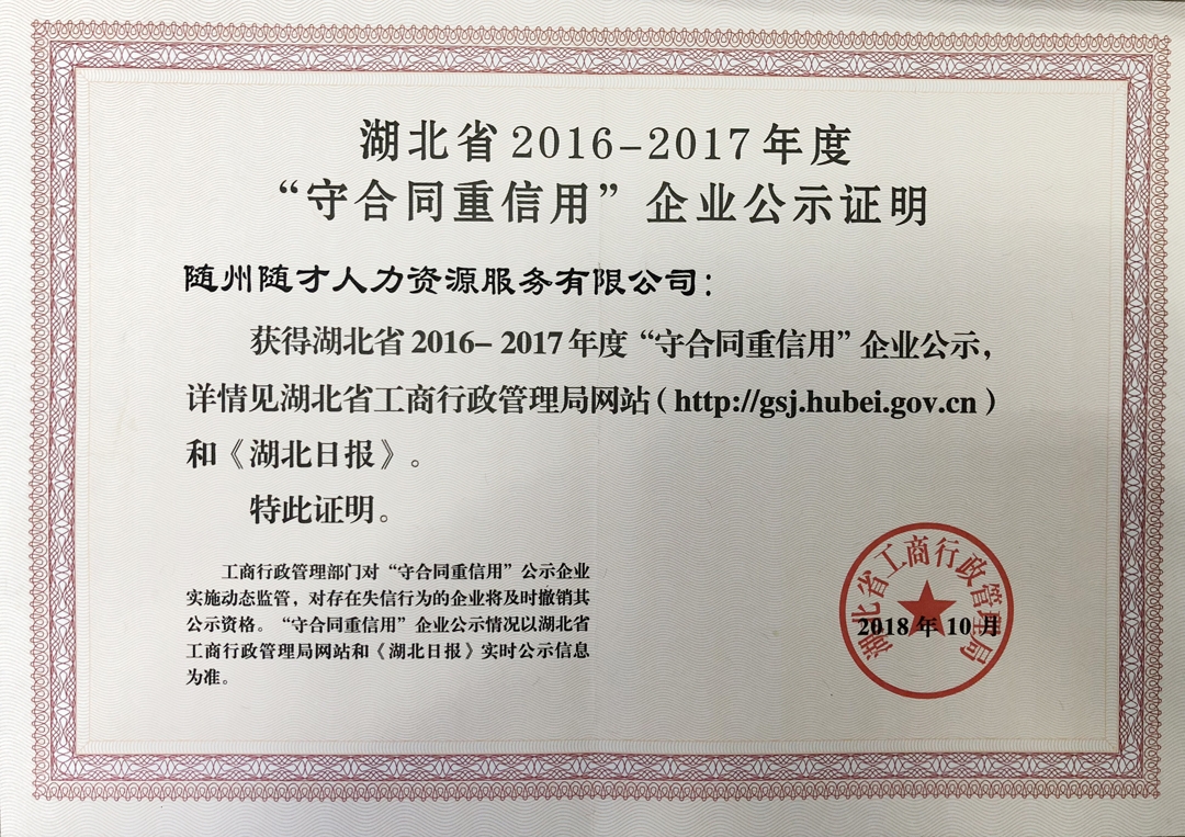 省守合同重信用单位2016-2017-1.jpg