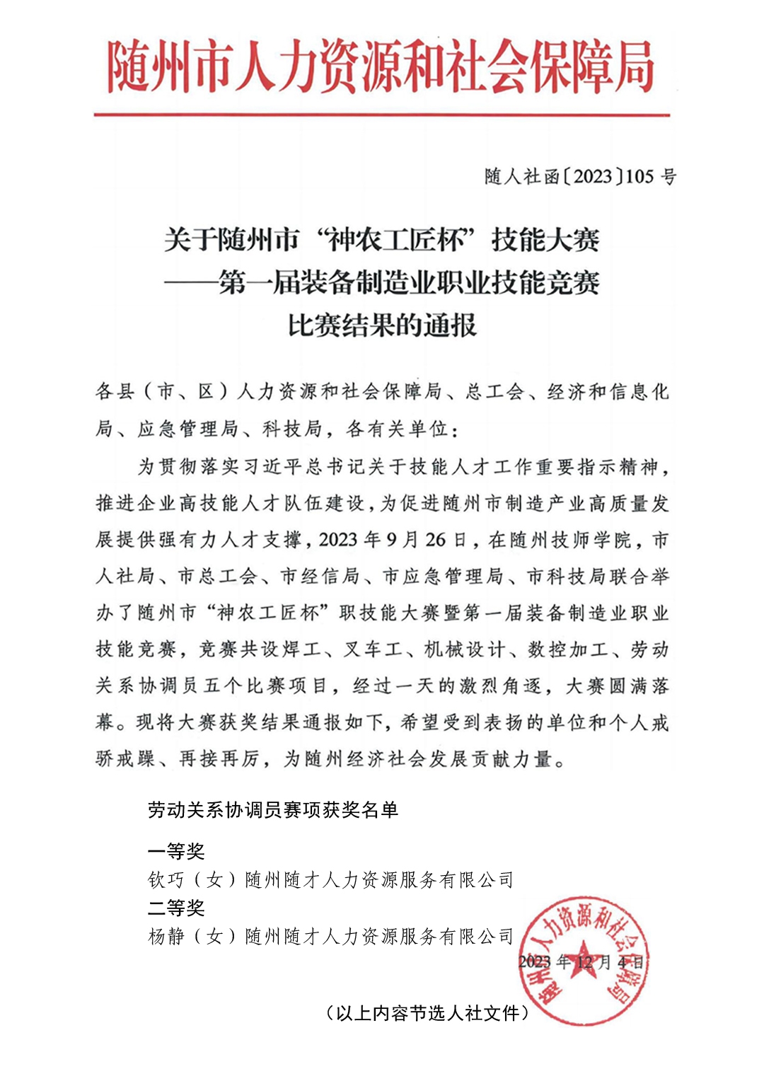 随才获奖-1080.jpg