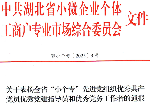 省先进党组织.png