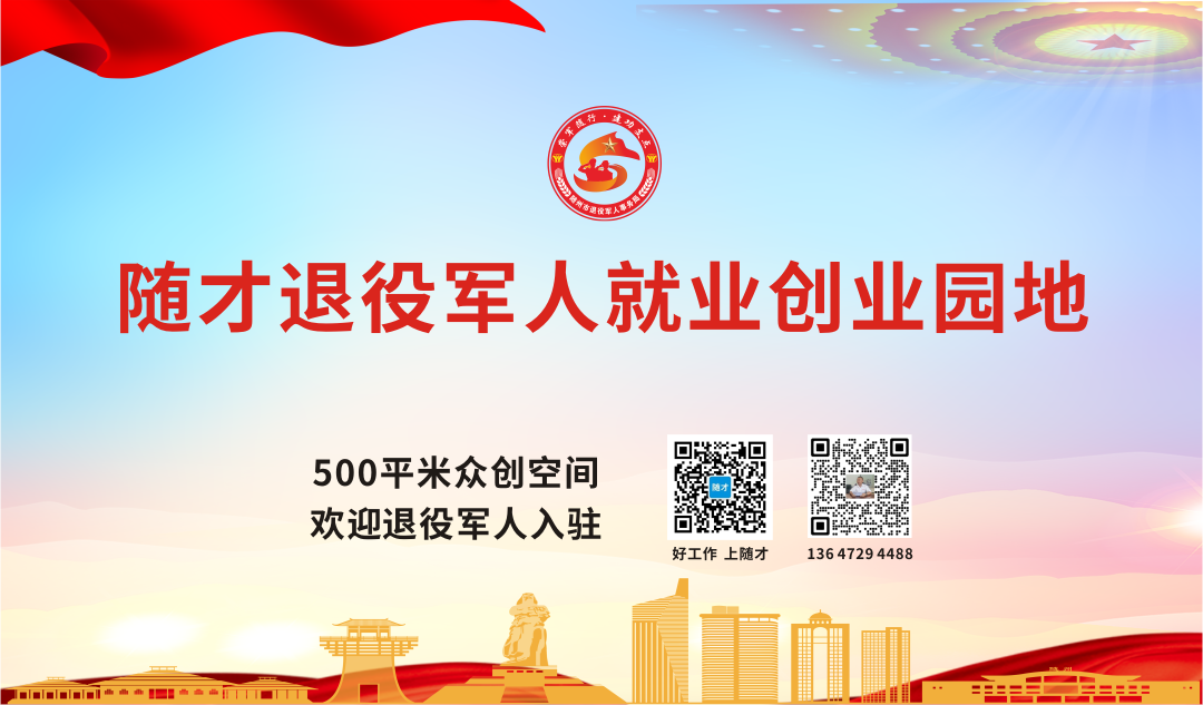 随才法库|李强签署国务院令 公布《退役军人就业创业促进条例》