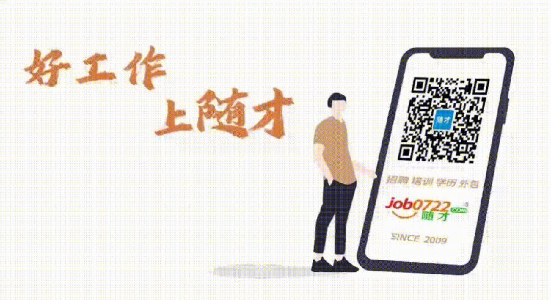 好工作 上随才.gif