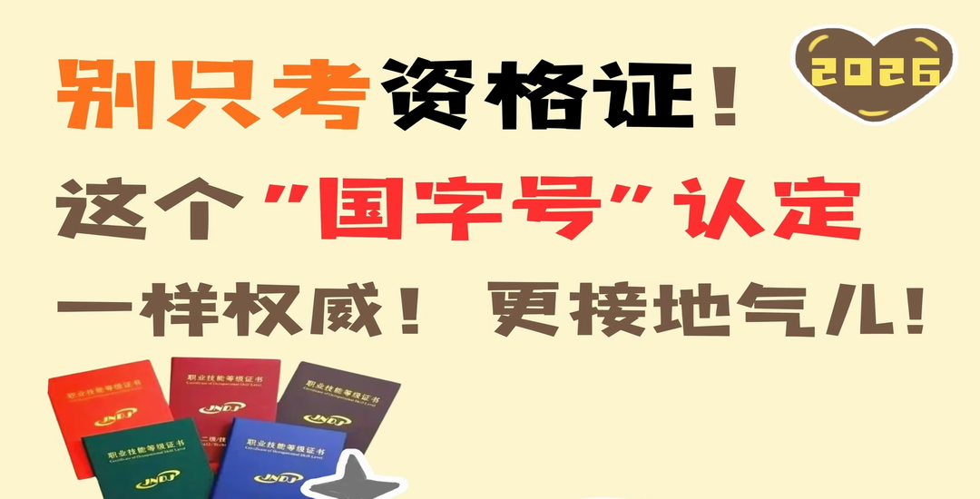 三大黄金证书报名倒计时，国家认证+政策红利！