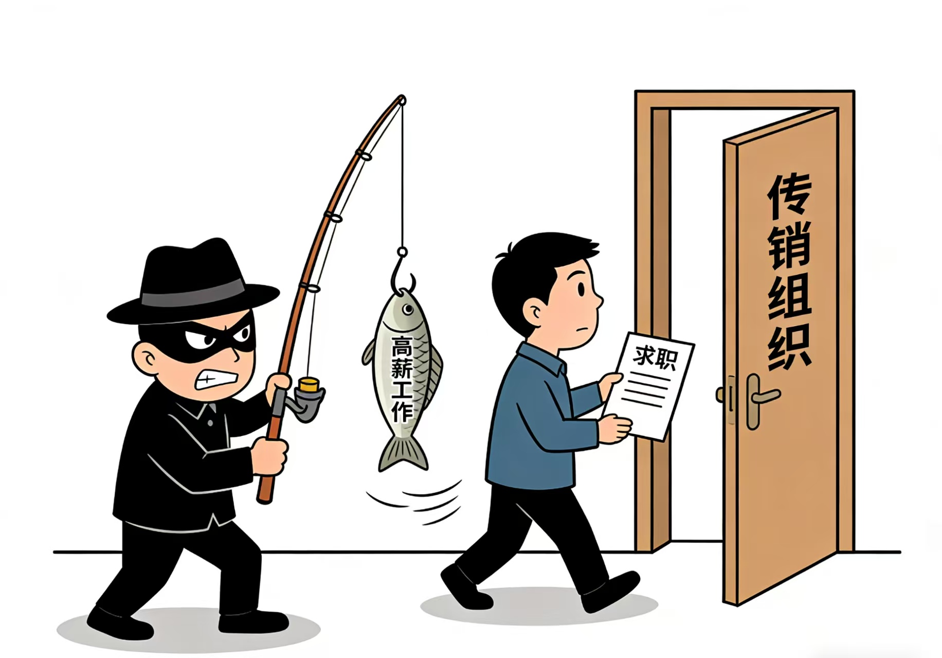 【求职必看】如何辨别虚假招聘信息