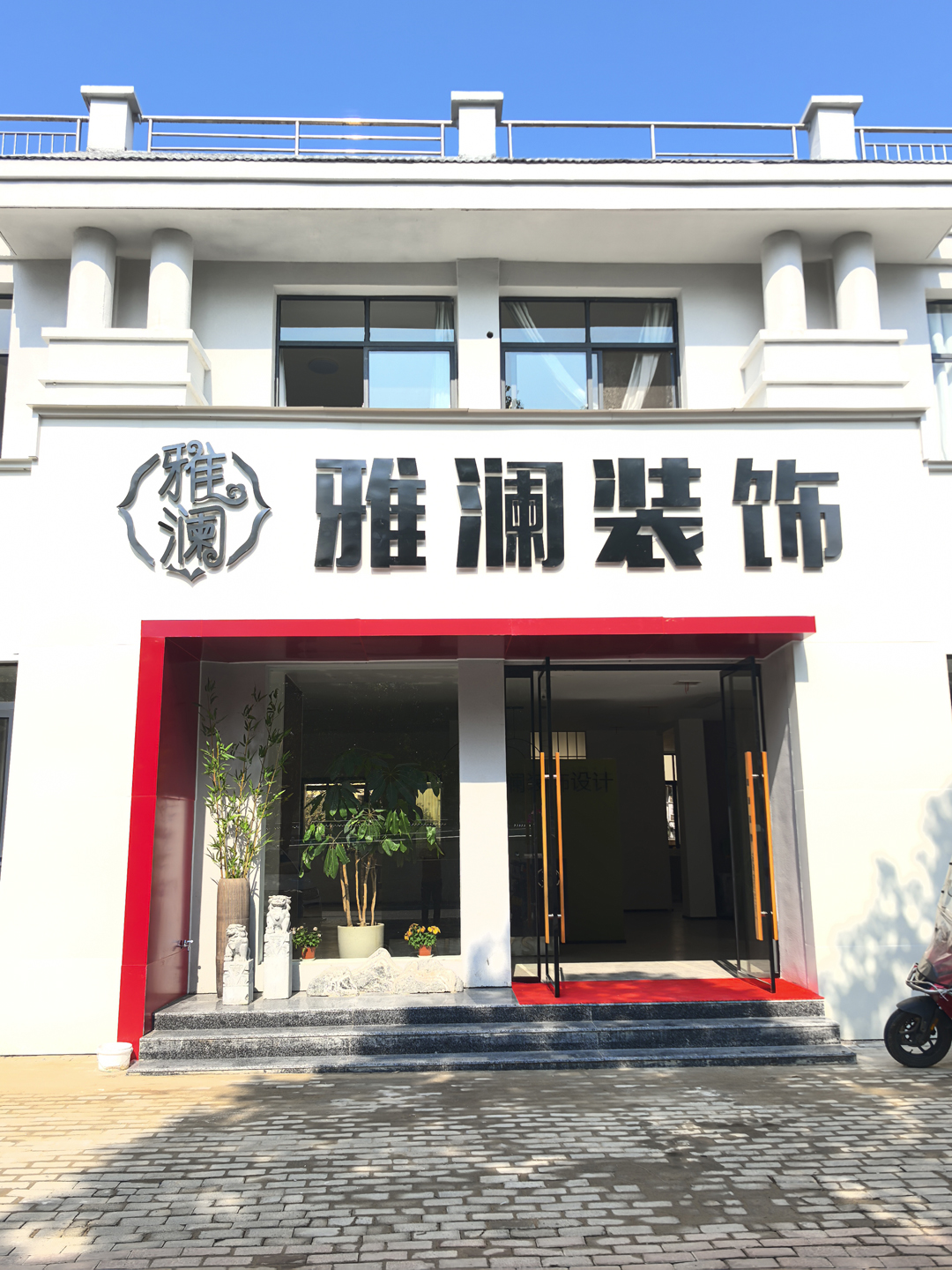 【随才名企推荐】随州市雅澜装饰设计有限公司