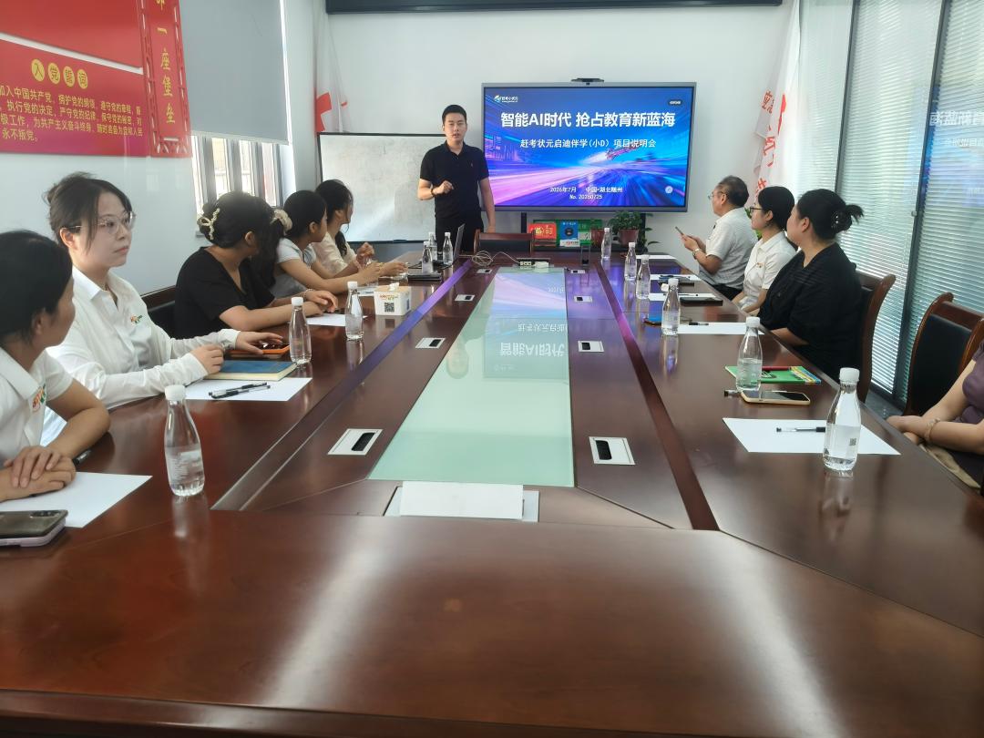 AI赋能教育 聚力破局成长|随才举办AI智能教育专题研讨会