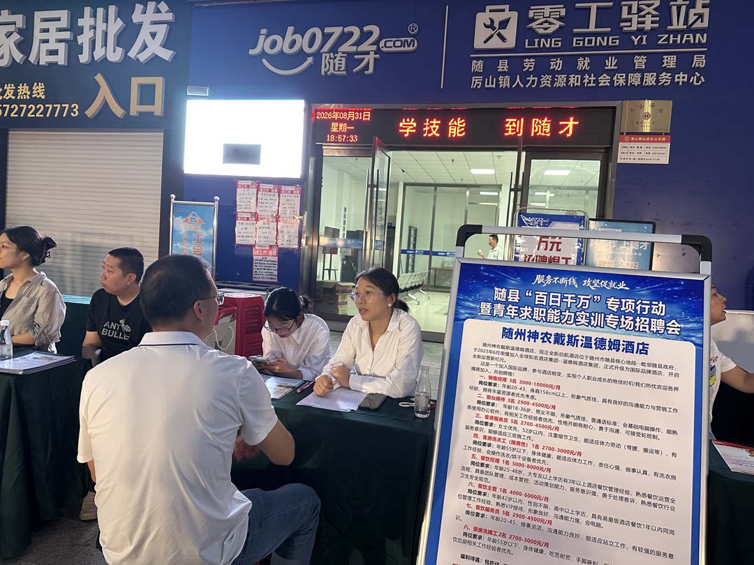 随县 “百日千万” 专项行动暨青年求职能力实训专场招聘会8月31日举行 85abf94b65787a816a9b90696dd33ae.jpg