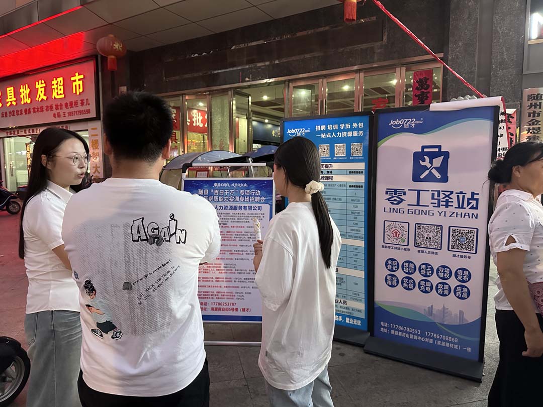 随县 “百日千万” 专项行动暨青年求职能力实训专场招聘会8月31日举行 46473e41e978eebd63bff69a9a7bd62.jpg