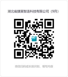 湖北省捷翼智连科技有限公司（9月）.jpg