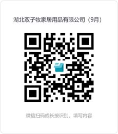 湖北双子牧家居用品有限公司（9月）.jpg