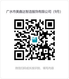 广水市美鑫达智造服饰有限公司（9月）.jpg