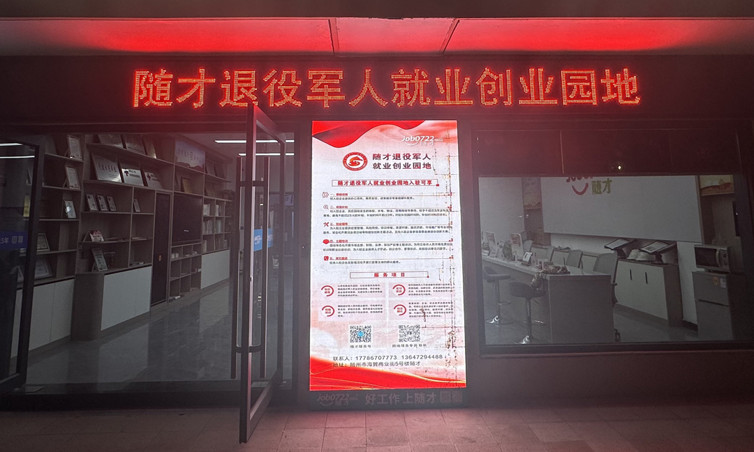 随才退役军人就业创业园地|打通退役军人就业创业最后一公里