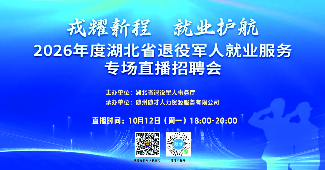 @退役军人，锁定10月12日18:00，2026年第二十五场