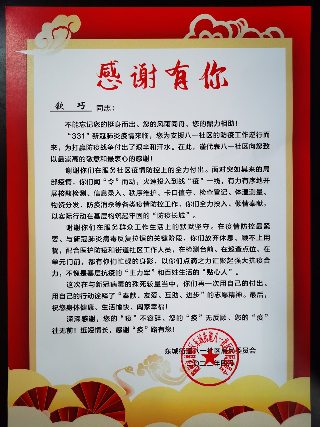 随才感谢有你