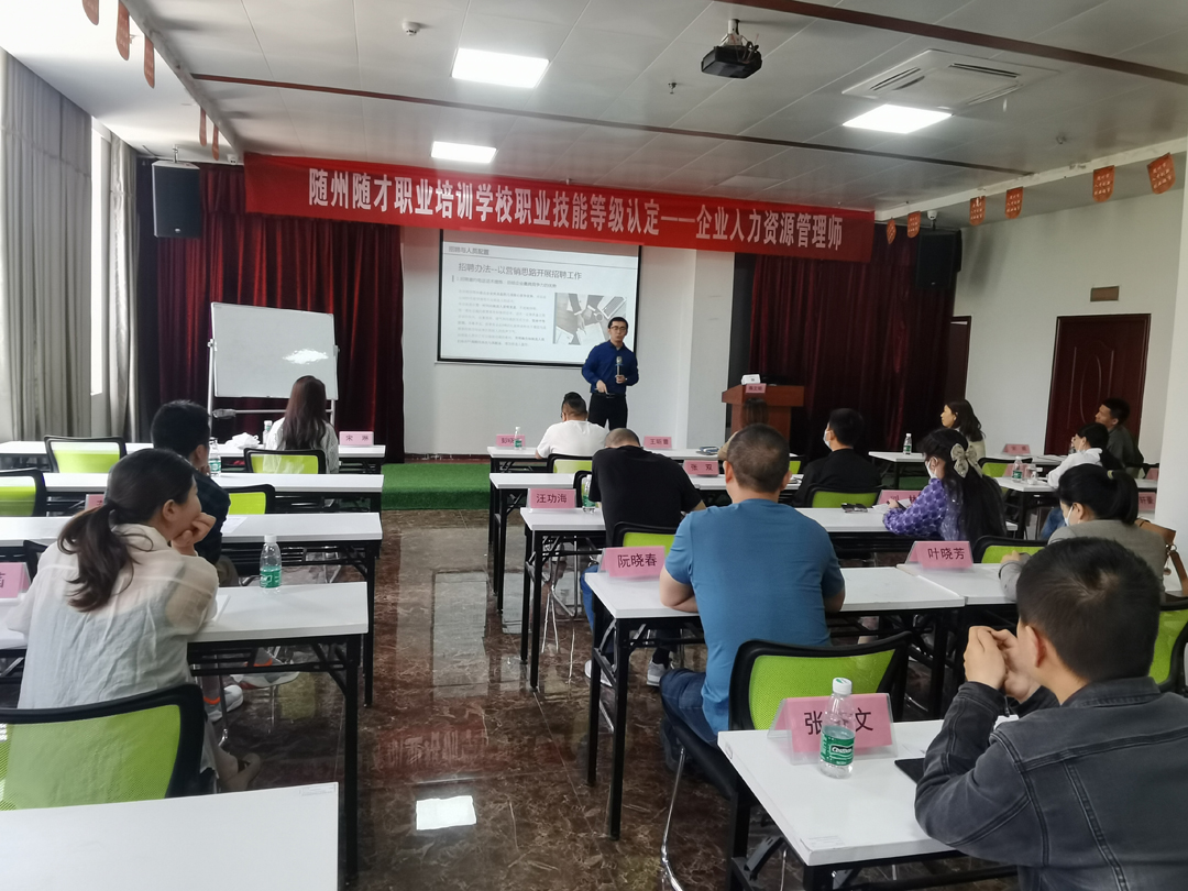 随才职12月13日积极开展企业人力资源管理师、健康管理师职业技能等级认定工作